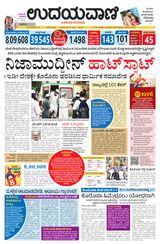 Udayavani Koppala - April 01, 2020 April 01, 2020