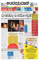 Udayavani Koppala - April 06, 2020 April 06, 2020
