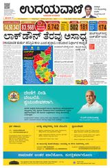 Udayavani Koppala - April 09, 2020 April 09, 2020