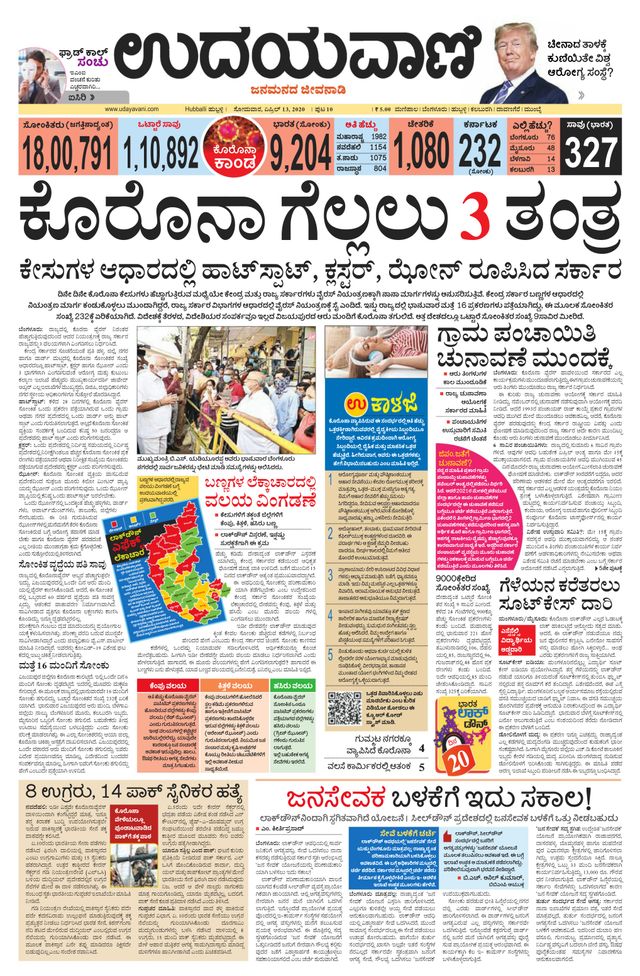 Udayavani Koppala