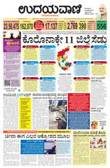 Udayavani Koppala - April 20, 2020 April 20, 2020