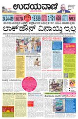 Udayavani Koppala - April 21, 2020 April 21, 2020