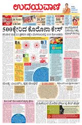 Udayavani Koppala - April 26, 2020 April 26, 2020