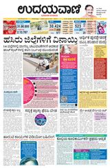 Udayavani Koppala - April 29, 2020 April 29, 2020