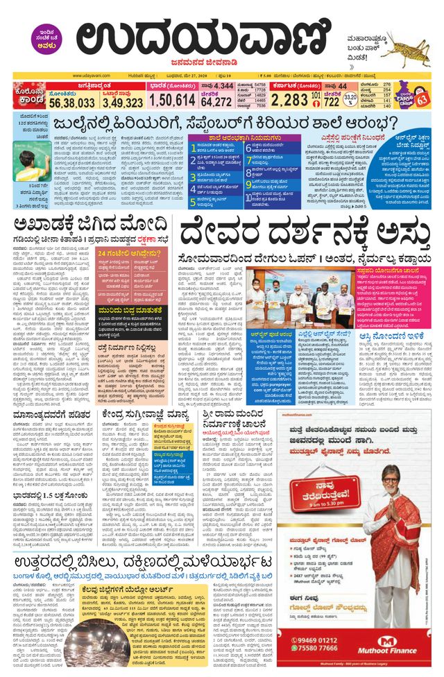 Udayavani Koppala