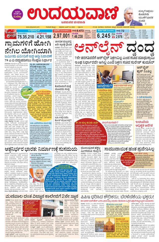 Udayavani Koppala