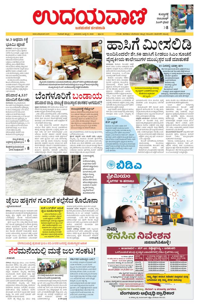Udayavani Koppala