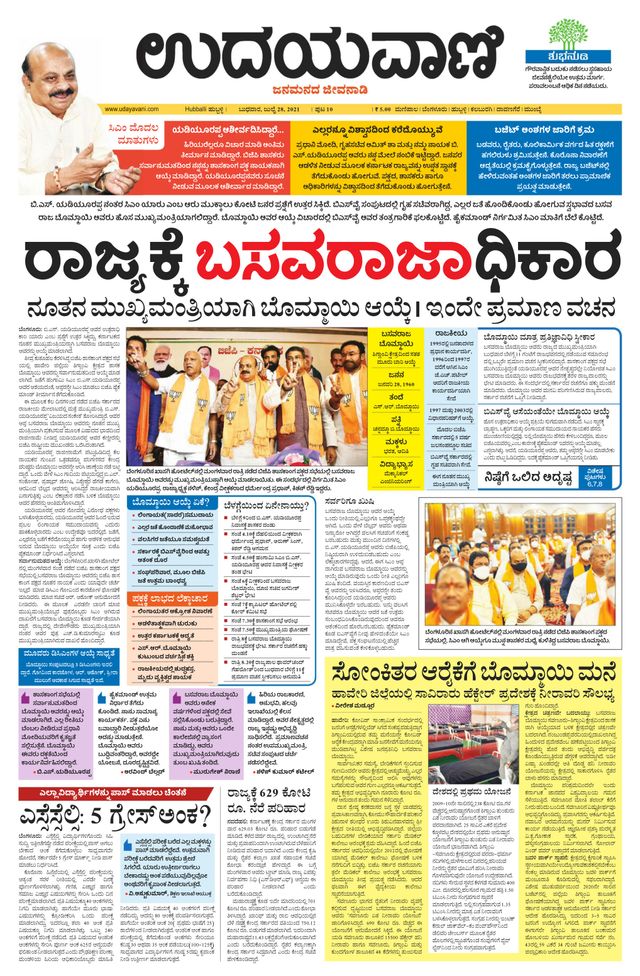 Udayavani Koppala