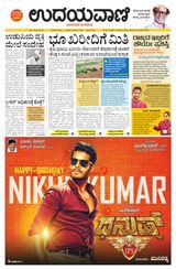 Udayavani Uttara Kannada - January 22, 2020 January 22, 2020