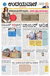 Udayavani Uttara Kannada - January 23, 2020 January 23, 2020