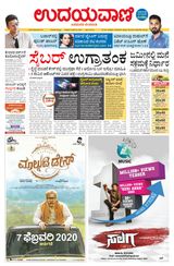 Udayavani Uttara Kannada - January 24, 2020 January 24, 2020
