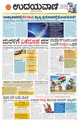 Udayavani Uttara Kannada - January 25, 2020 January 25, 2020