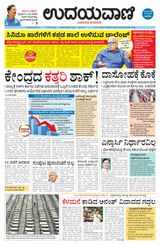 Udayavani Uttara Kannada - February 05, 2020 February 05, 2020