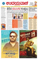 Udayavani Uttara Kannada - February 07, 2020 February 07, 2020