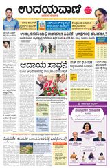 Udayavani Uttara Kannada - February 18, 2020 February 18, 2020