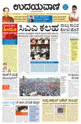 Udayavani Uttara Kannada - February 19, 2020 February 19, 2020