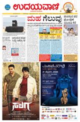 Udayavani Uttara Kannada - February 21, 2020 February 21, 2020