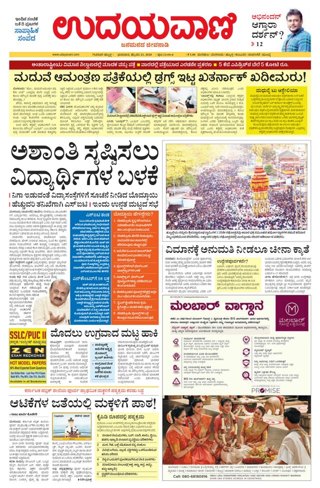 Udayavani Uttara Kannada