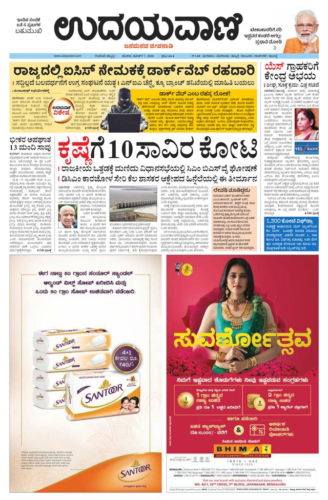 Udayavani Uttara Kannada