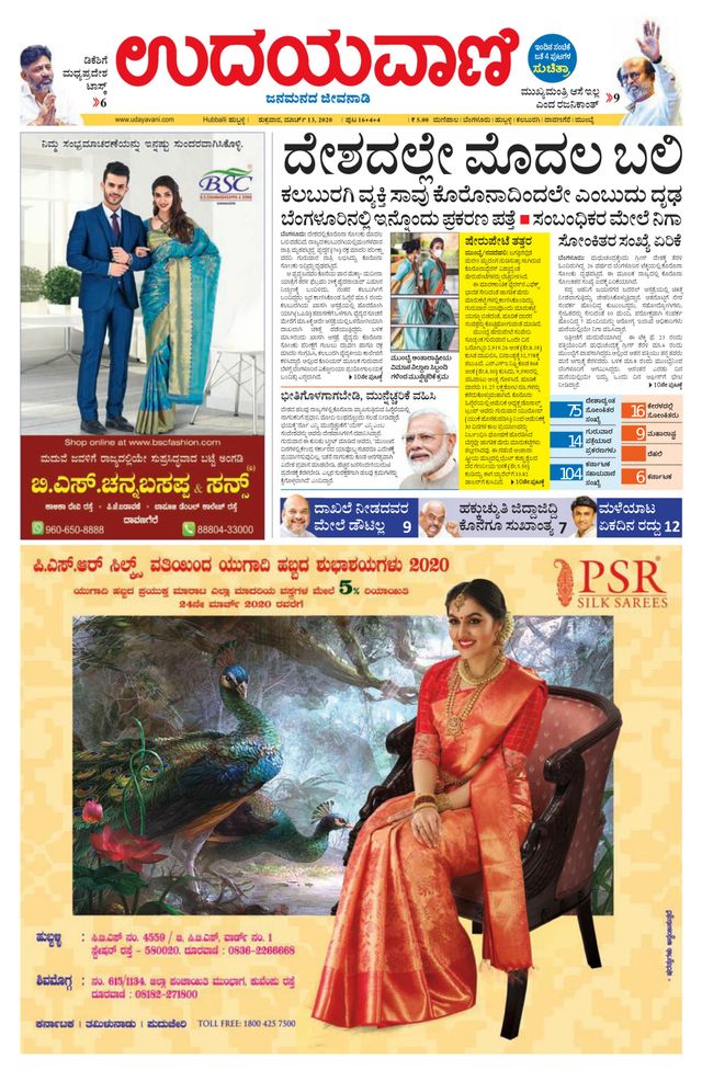 Udayavani Uttara Kannada