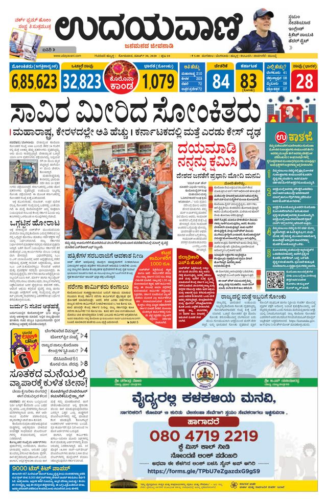 Udayavani Uttara Kannada