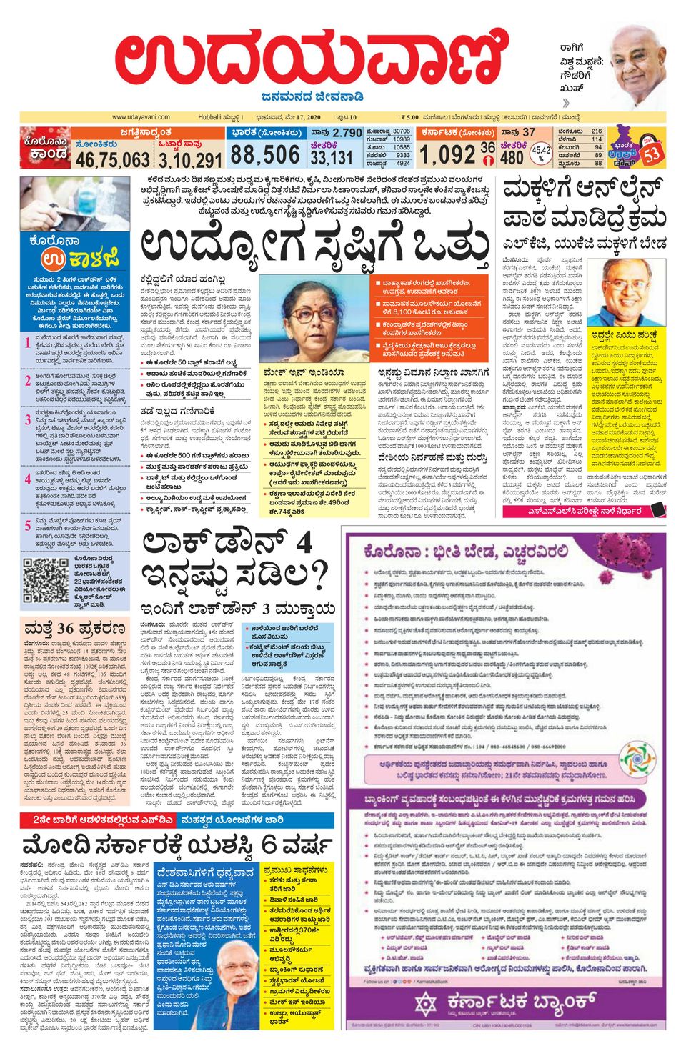 Udayavani Uttara KannadaMay 17, 2020 Newspaper