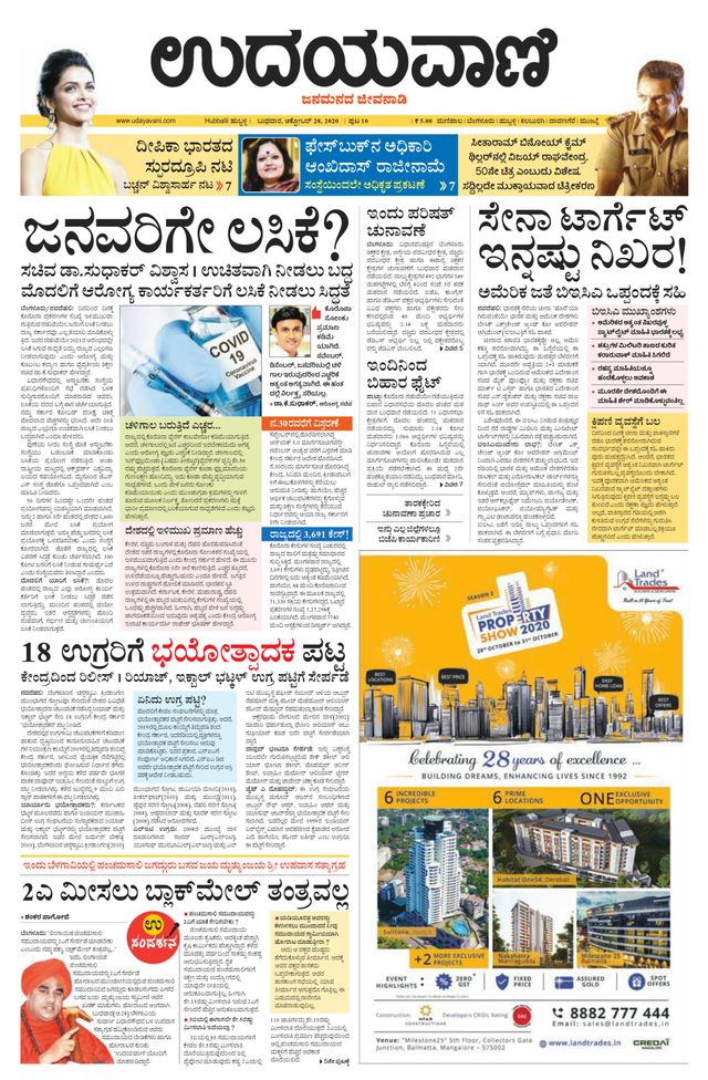 Udayavani Uttara Kannada