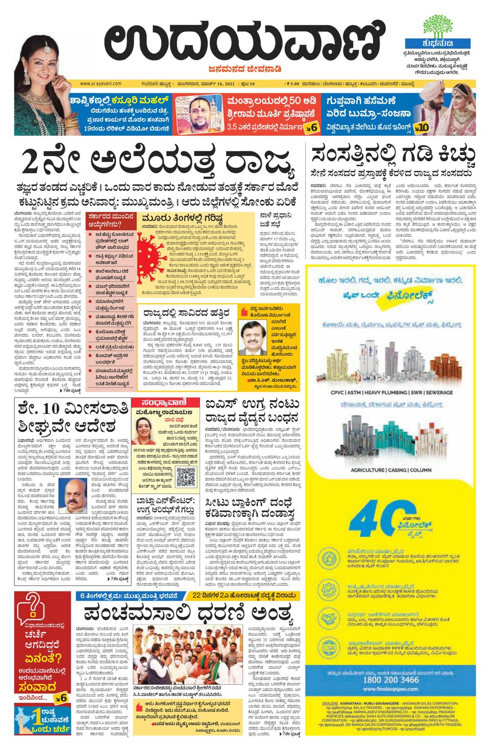 Udayavani Kannada Daily MumbaiMarch 16, 2021 Newspaper