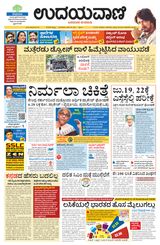 Udayavani Uttara Kannada - June 29, 2021 June 29, 2021