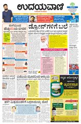 Udayavani Uttara Kannada - June 30, 2021 June 30, 2021
