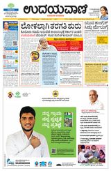 Udayavani Uttara Kannada - July 01, 2021 July 01, 2021