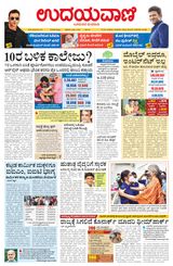 Udayavani Uttara Kannada - July 02, 2021 July 02, 2021