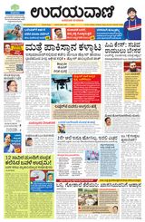Udayavani Uttara Kannada - July 03, 2021 July 03, 2021