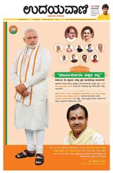 Udayavani Uttara Kannada - July 08, 2021 July 08, 2021