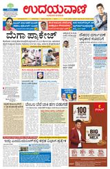 Udayavani Uttara Kannada - July 09, 2021 July 09, 2021