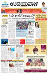 Udayavani Uttara Kannada - July 10, 2021 July 10, 2021