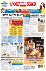 Udayavani Uttara Kannada - July 11, 2021 July 11, 2021