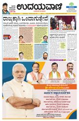 Udayavani Uttara Kannada - July 12, 2021 July 12, 2021
