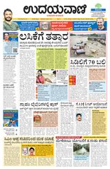 Udayavani Uttara Kannada - July 13, 2021 July 13, 2021