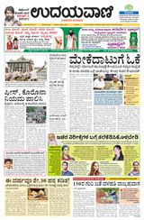 Udayavani Uttara Kannada - July 14, 2021 July 14, 2021