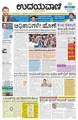 Udayavani Uttara Kannada - July 15, 2021 July 15, 2021