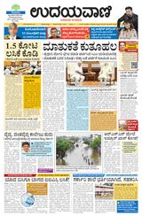 Udayavani Uttara Kannada - July 17, 2021 July 17, 2021