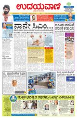 Udayavani Uttara Kannada - July 18, 2021 July 18, 2021