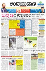 Udayavani Uttara Kannada - July 19, 2021 July 19, 2021