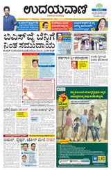 Udayavani Uttara Kannada - July 20, 2021 July 20, 2021