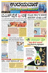 Udayavani Uttara Kannada - July 21, 2021 July 21, 2021