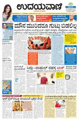 Udayavani Uttara Kannada - July 22, 2021 July 22, 2021