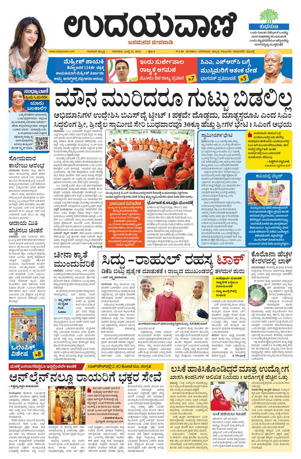 Udayavani Uttara KannadaJuly 22, 2021 Newspaper