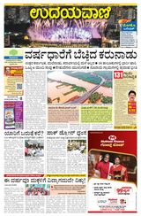 Udayavani Uttara Kannada - July 24, 2021 July 24, 2021