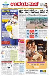 Udayavani Uttara Kannada - July 25, 2021 July 25, 2021